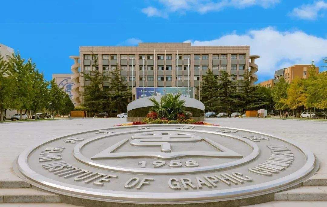 北京印刷学院2020年招生条件