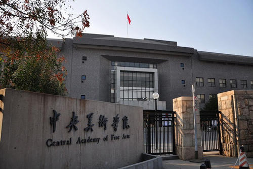 中央美术学院2020年校考复试合格线成绩查询开通！