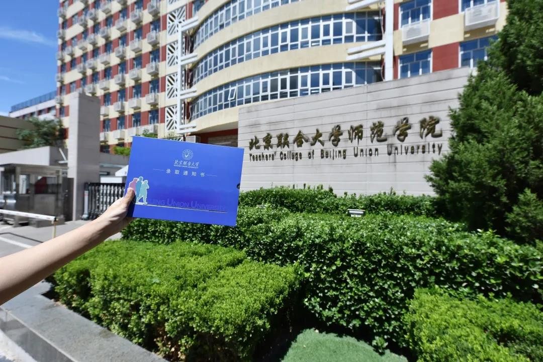北京联合大学2020年艺术类本科专业录取分数线！
