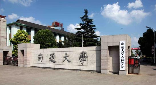南通大学2020年承认各省美术联考成绩！