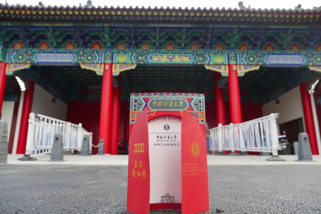 中国矿业大学2020年美术类专业录取分数线！