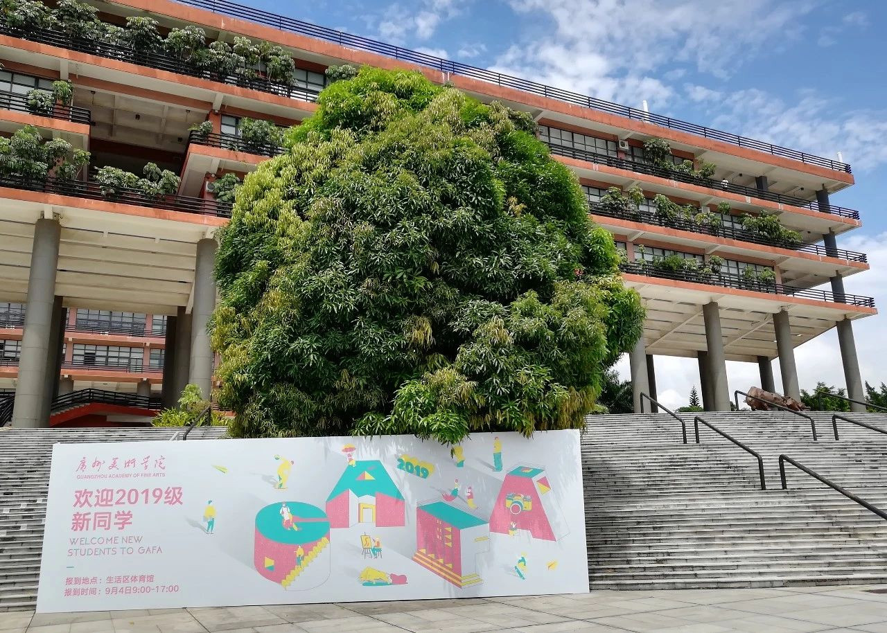 广州美术学院2020年普通本科招生录取分数线公布！