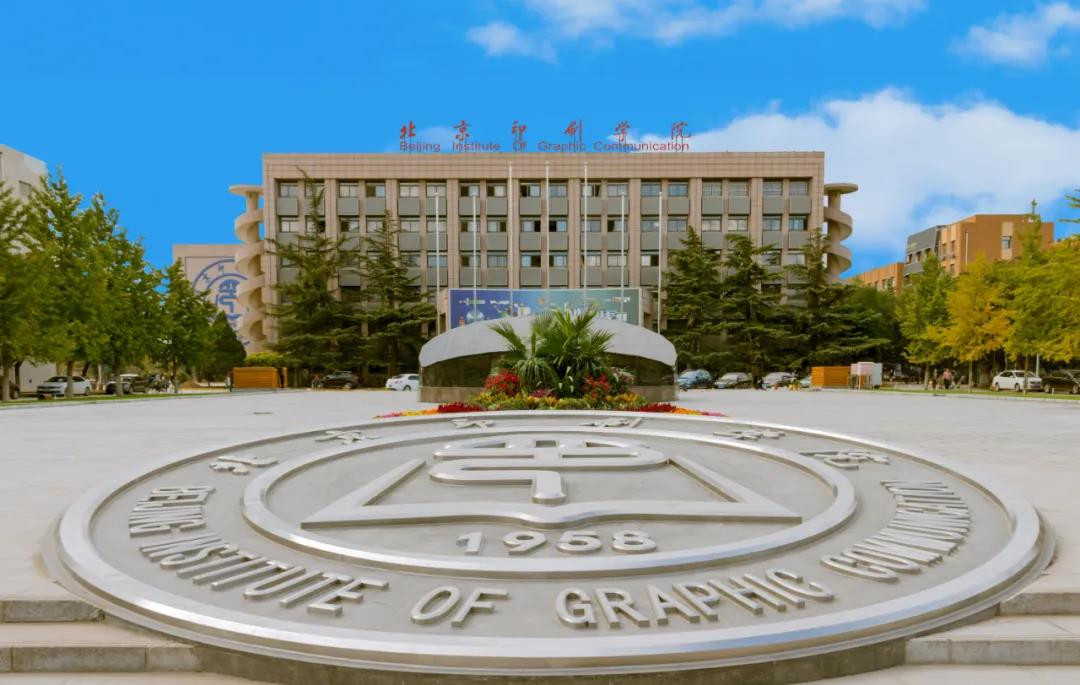 北京印刷学院发布返校通知：亲爱的北印学子们，欢迎回家！