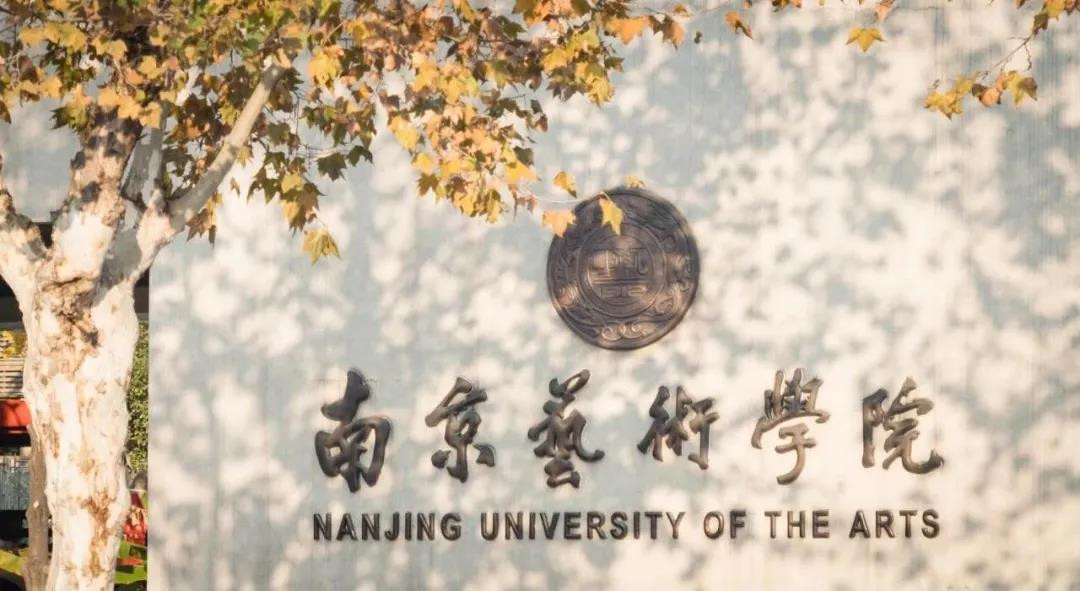 除了九大美院，2021届考生可报的六大艺术学院（附各院校美术类招生专业）