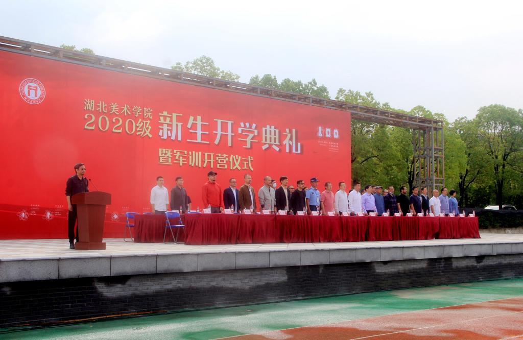 湖北美术学院举行2020级新生开学典礼暨军训开营仪式
