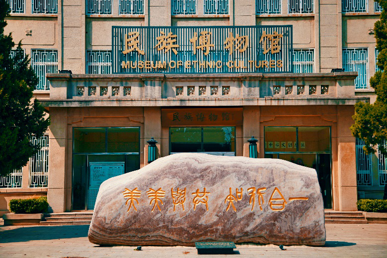 2020年中央民族大学美术类专业录取分数线