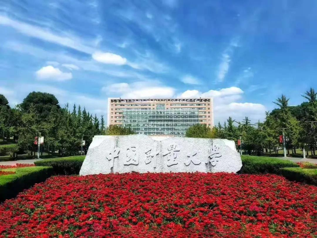 2020年中国计量大学承认各省美术统考成绩