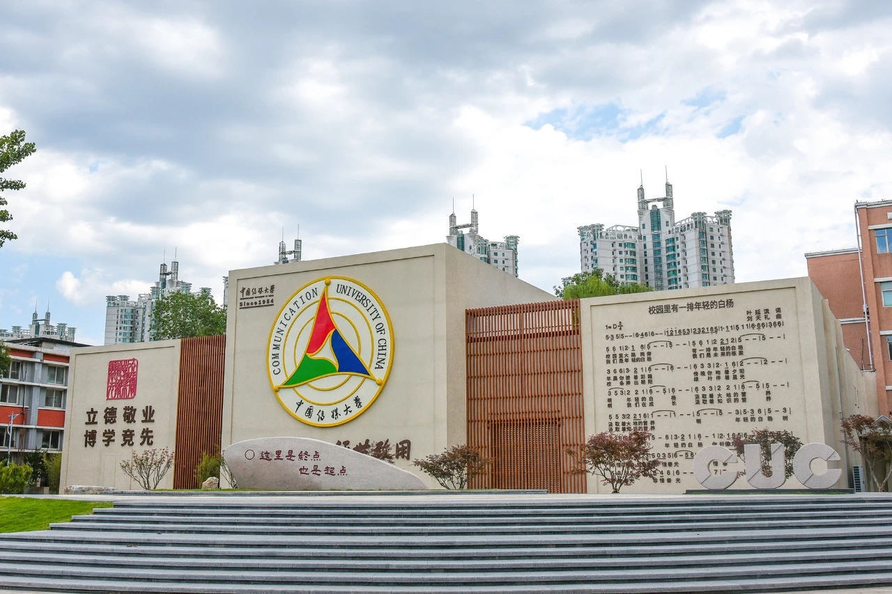 最新通知|中传初试改为线上考试