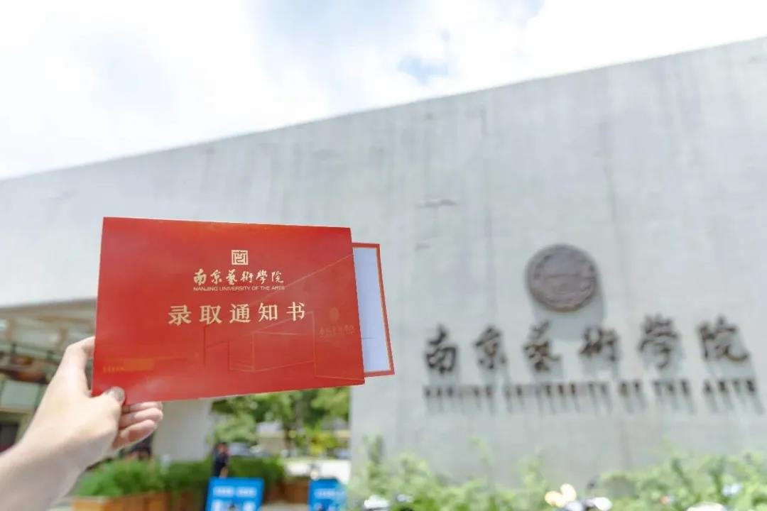 南京艺术学院2021年艺术类专业校考现场考试时间延期公告