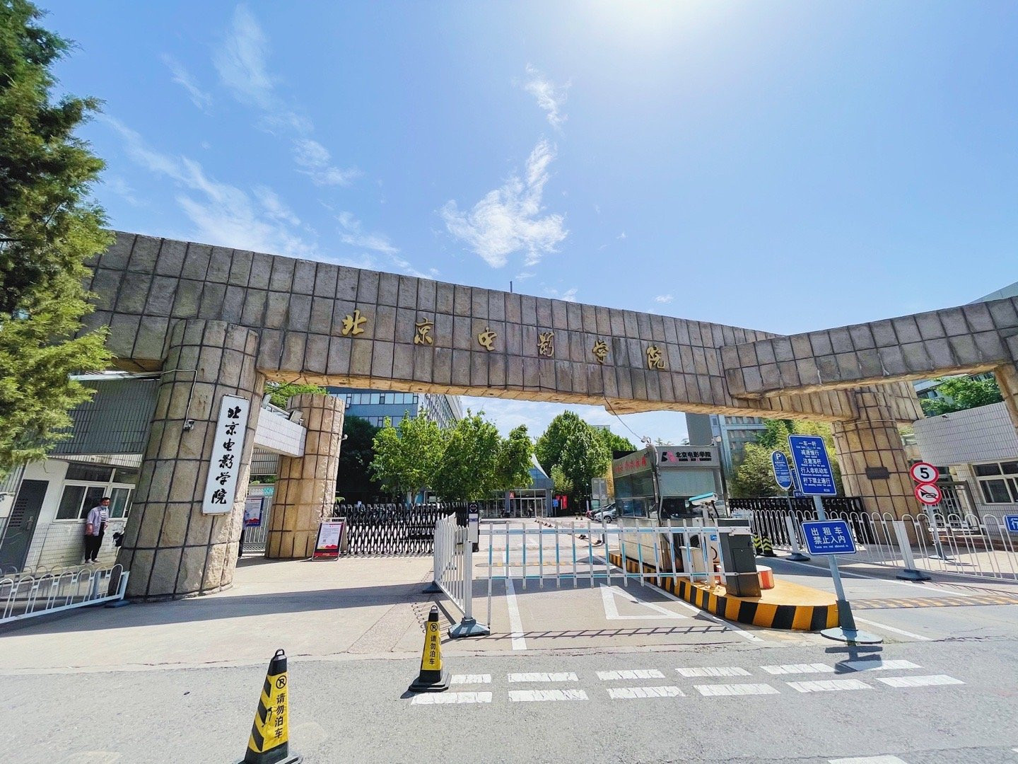 北京电影学院2021年本科艺术类专业录取原则