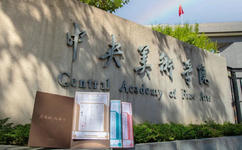 超高颜值！中央美术学院2023年录取通知书-北京知名画室-北京A+画室