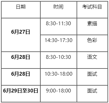 西安美术学院特殊教育艺术学院2020年专业课考试时间