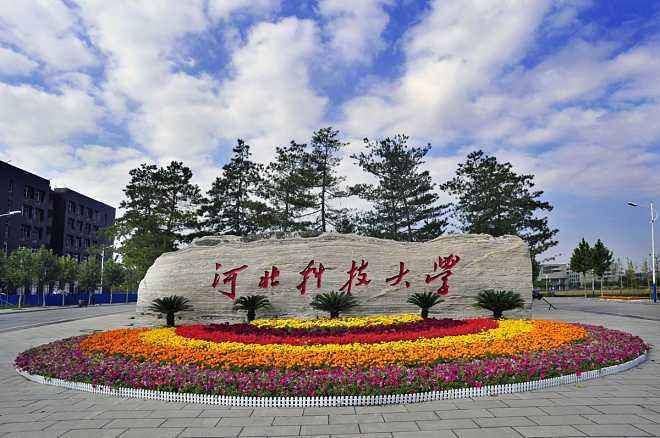 河北科技大学2020年艺术类专业招生简章