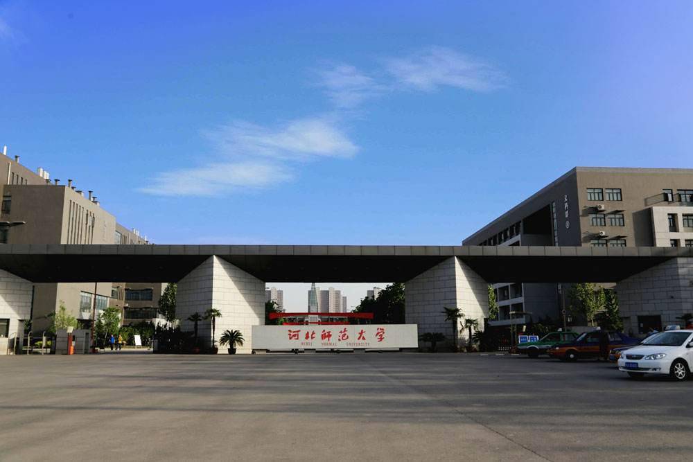 河北师范大学2020年艺术类专业招生简章