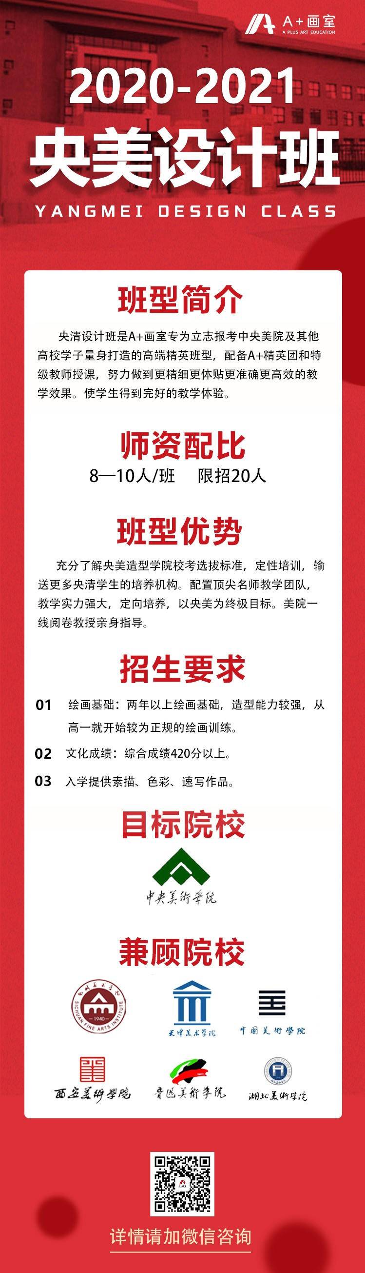 央美设计班北京A+画室招生简章