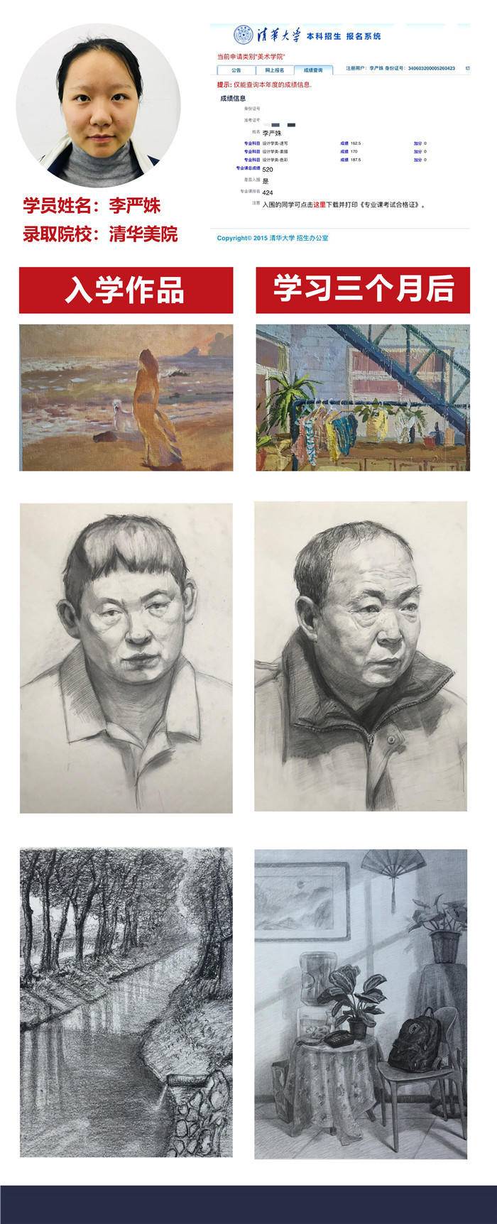 北京A+画室复读学生李严姝录取清华美院 北京A+画室复读学生李严姝录取清华美院