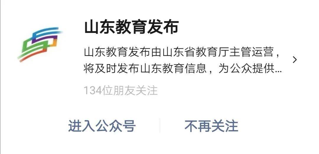 山东省2020年高考成绩查询方式