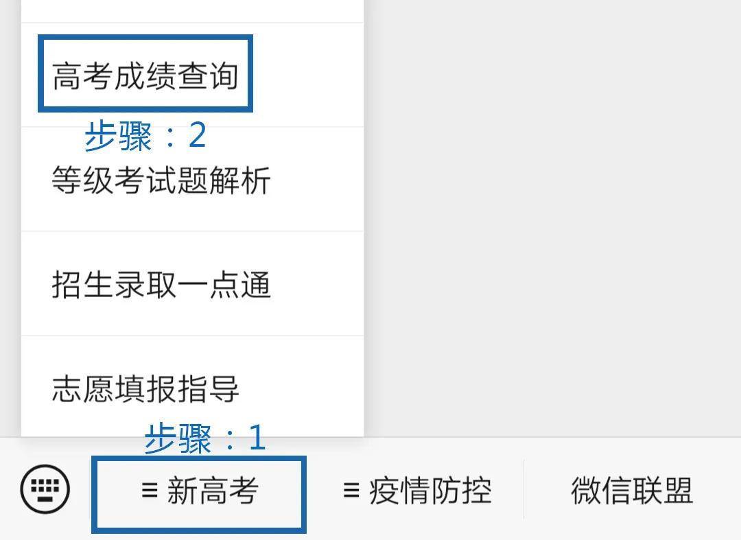 山东省2020年高考成绩查询方式