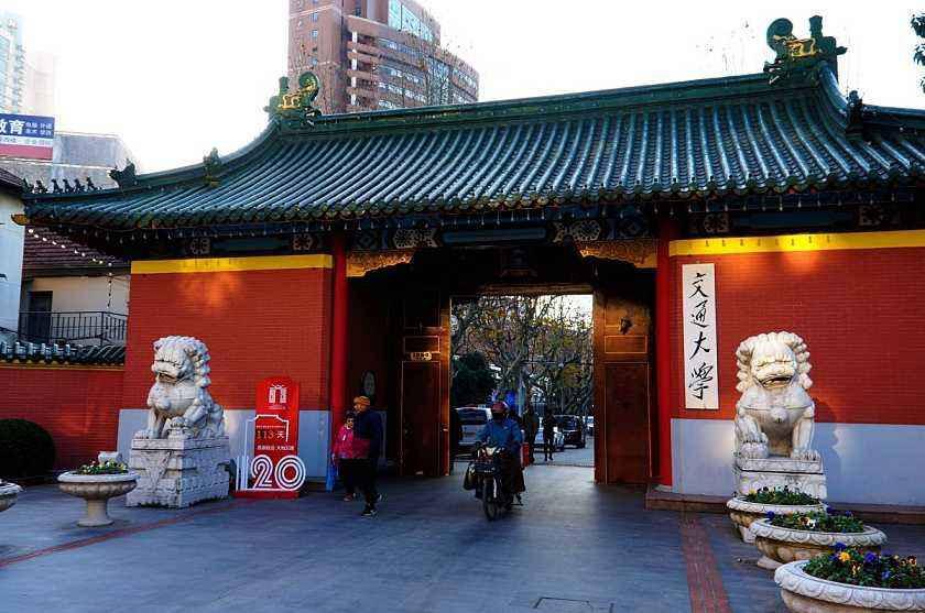 上海交通大学中国最顶级的院校