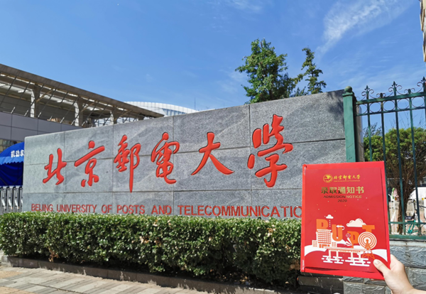 北京邮电大学2020年美术类专业录取分数线！