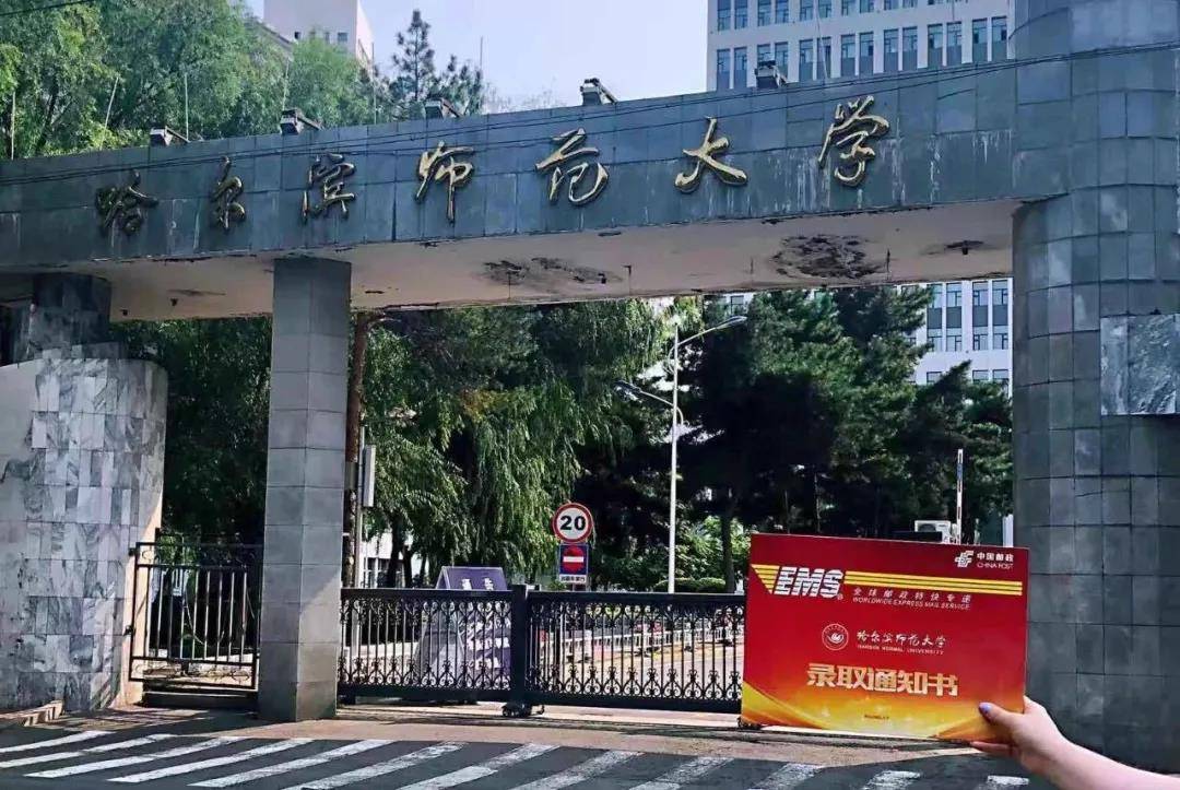 哈尔滨师范大学