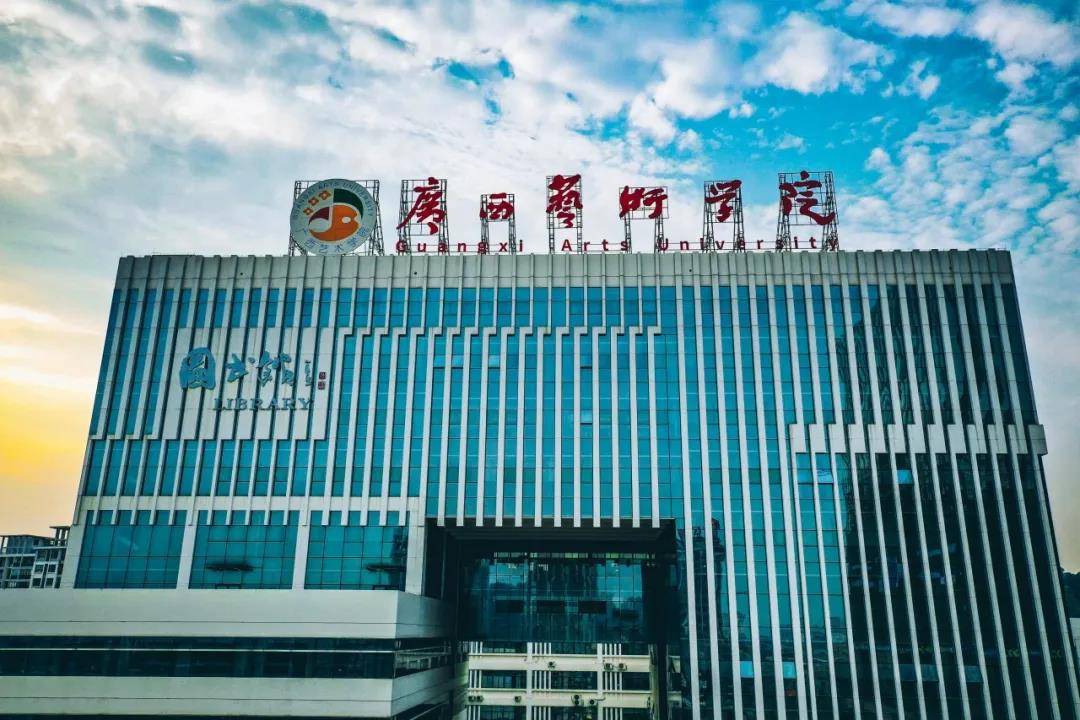 广西艺术学院， 位于广西南宁市教育路7号， 简称“广艺”，是全国六所省属综合性艺术院校之一，中华人民共和国文化部与广西壮族自治区人民政府共建高校(省部共建大学)。是中国华南地区唯一一所具有硕士学位授予权的综合性高等艺术学府。