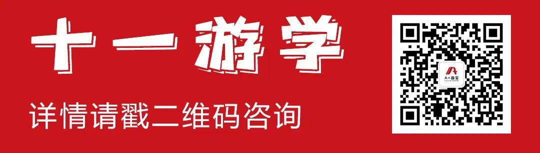 北京A+画室十一游学详情请戳二维码
