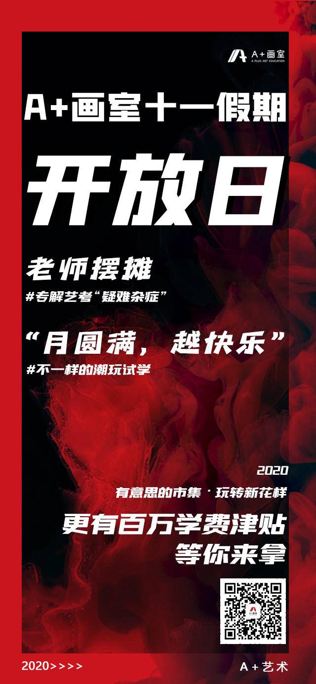 十一开放日，地摊经济盛行A+的老师们出来摆摊啦，美术生快来打卡有意思的市集！