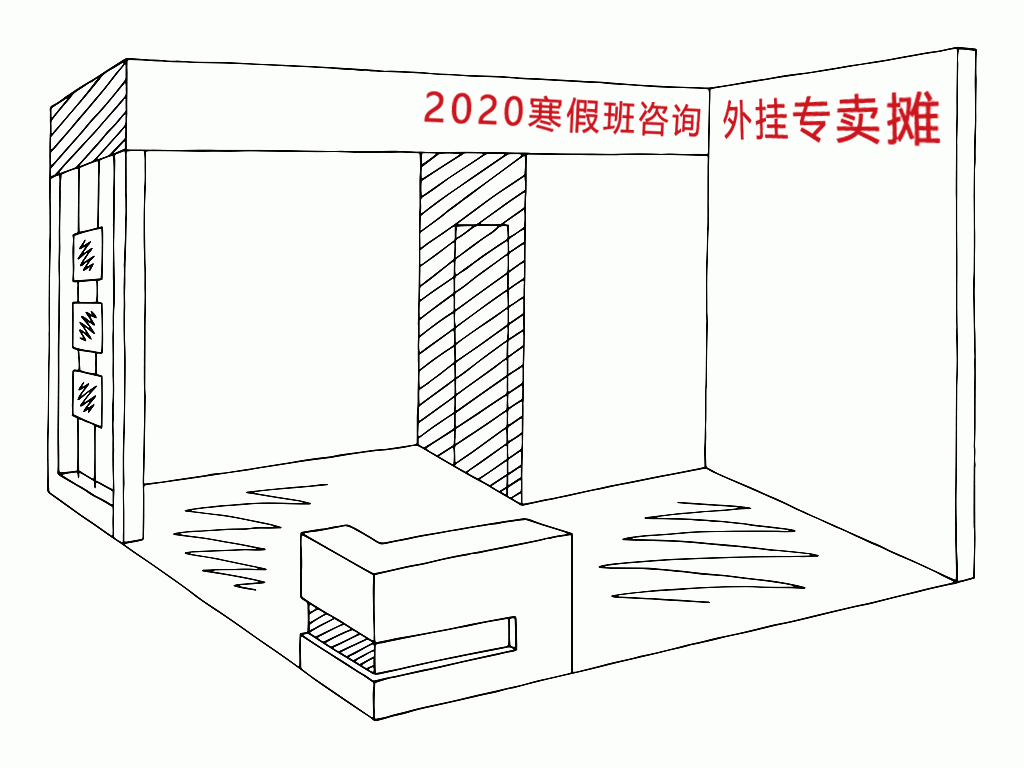 北京A+画室外挂专卖摊，2020寒假班咨询