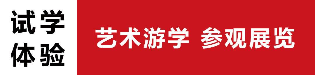 北京A+画室艺术游学试学体验