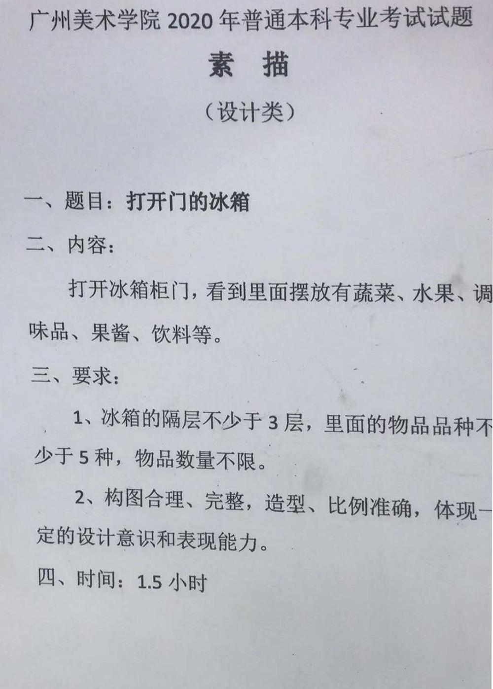 广州美术学院2020年校考（设计类）考试真题