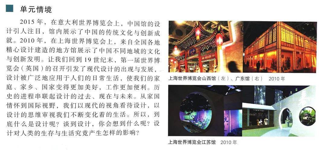 第一单元中的情境设置