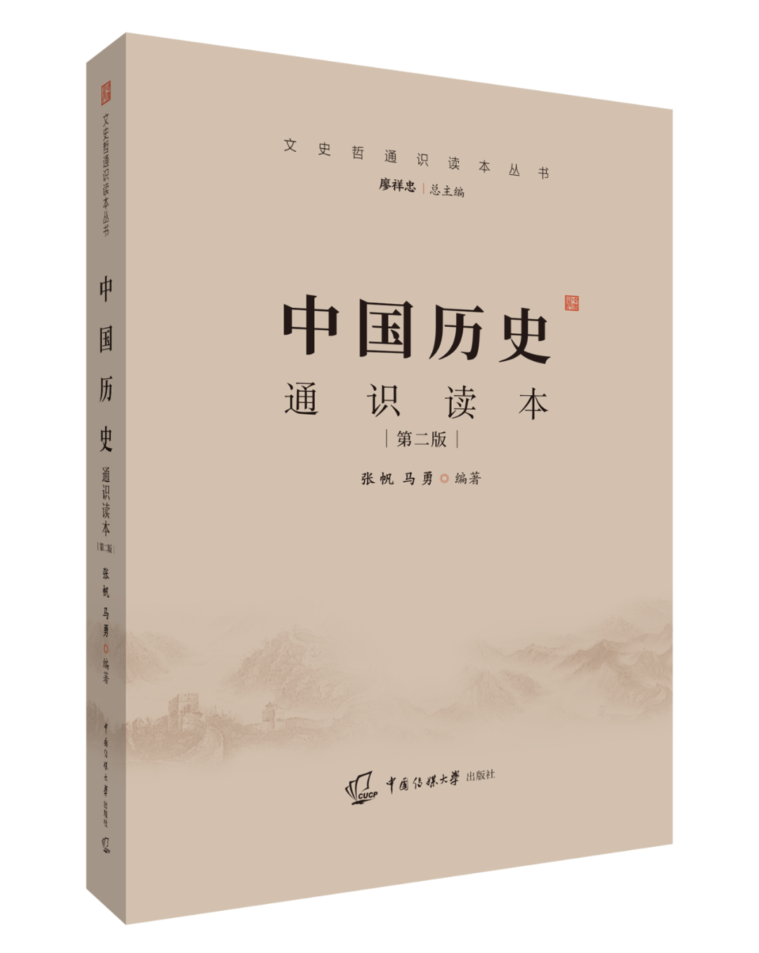参考书目：张帆、马勇编著《中国历史通识读本》（第二版）。