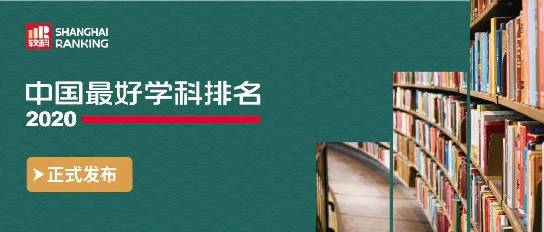 南京艺术学院艺术学门类下五个一级学科全部上榜。美术学入围中国顶尖学科，名列第2位