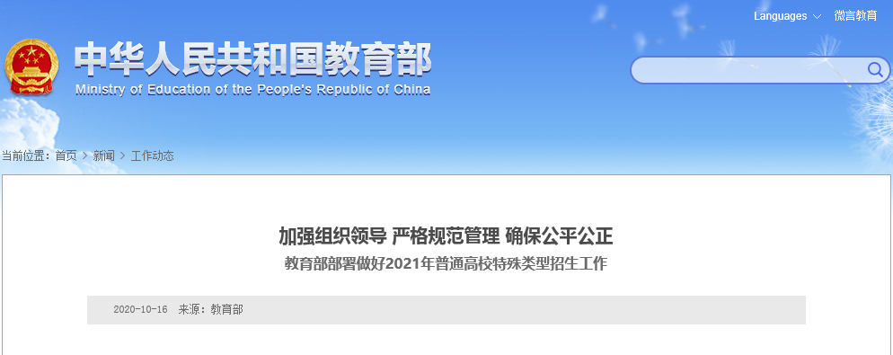 16日，教育部发布2021年艺术类招生工作通知，对比往年，2021年的艺考政策出现了如下变化