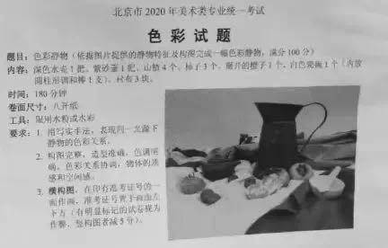 北京市2020年美术联考色彩考题