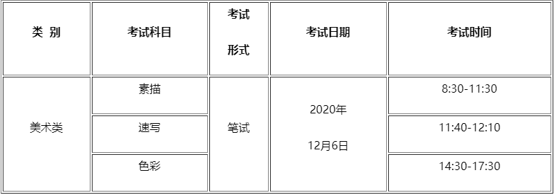 　   2021年艺术统考实行网上报名、缴费方式，与2021年我区普通高考报名和缴费同时进行，报名时间为2020年11月1日至15日17:30。