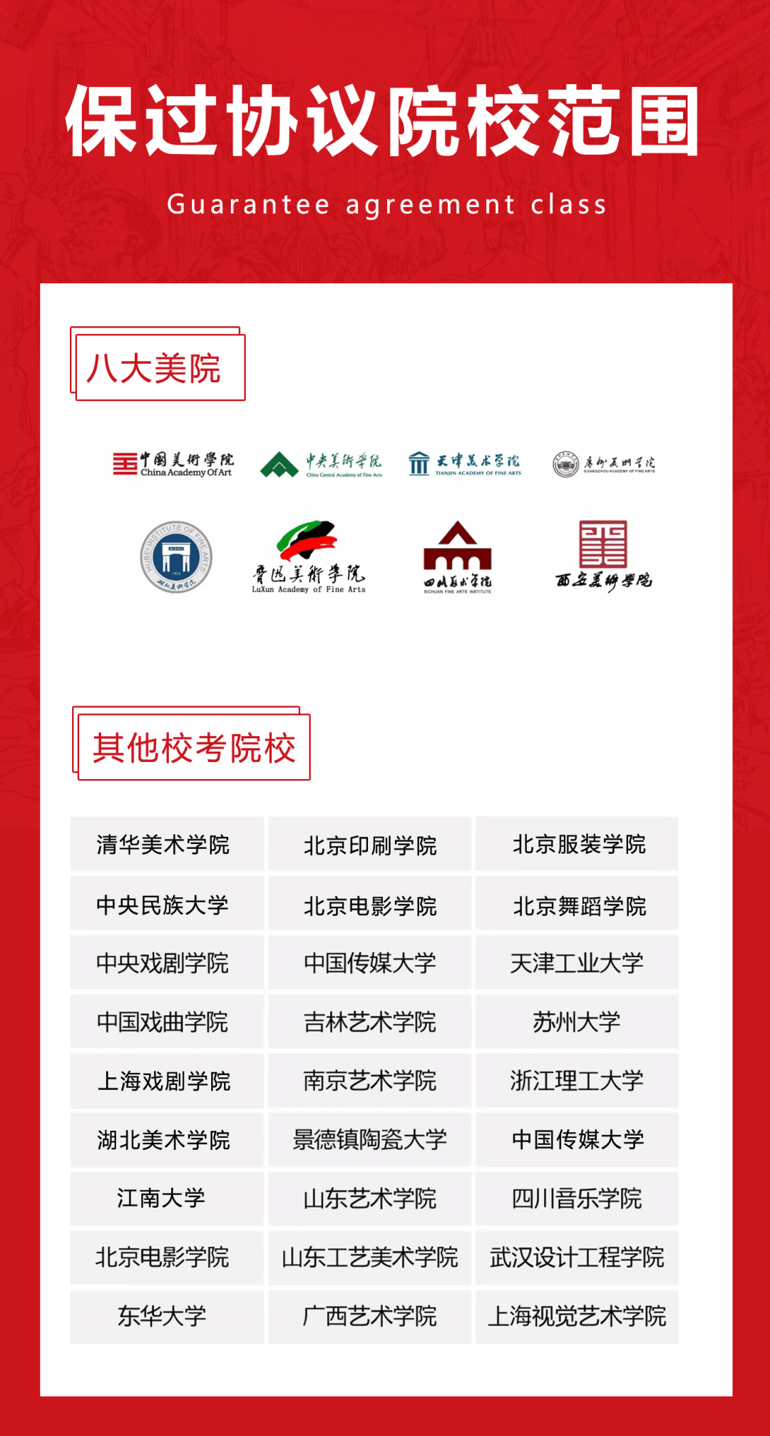 北京A+画室校考保过班协议范围 北京A+画室校考保过班协议范围