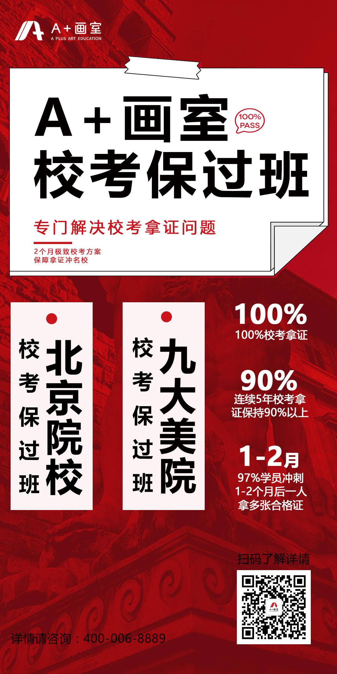 北京A+画室2021年校考保过班 北京A+画室2021年校考保过班