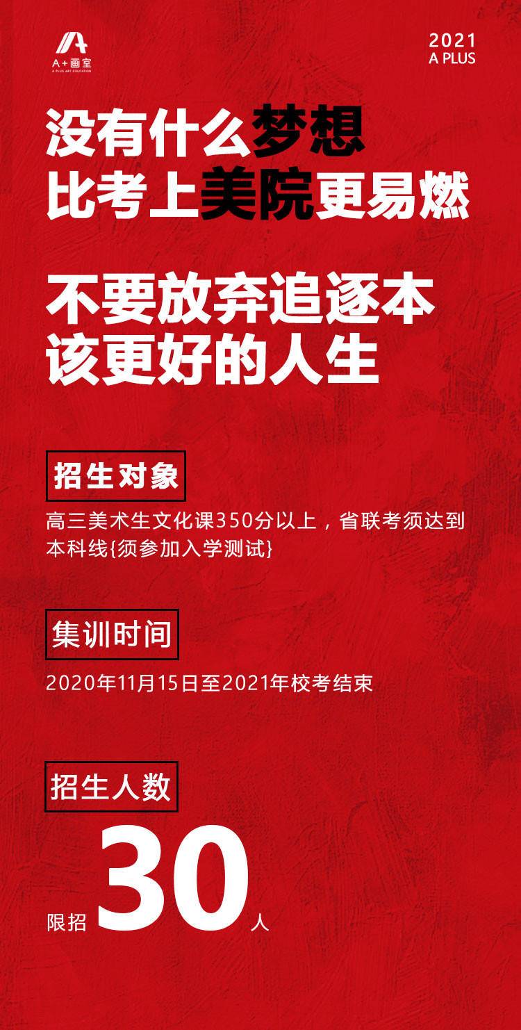 北京A+画室校考保过班招生对象 北京A+画室校考保过班招生对象