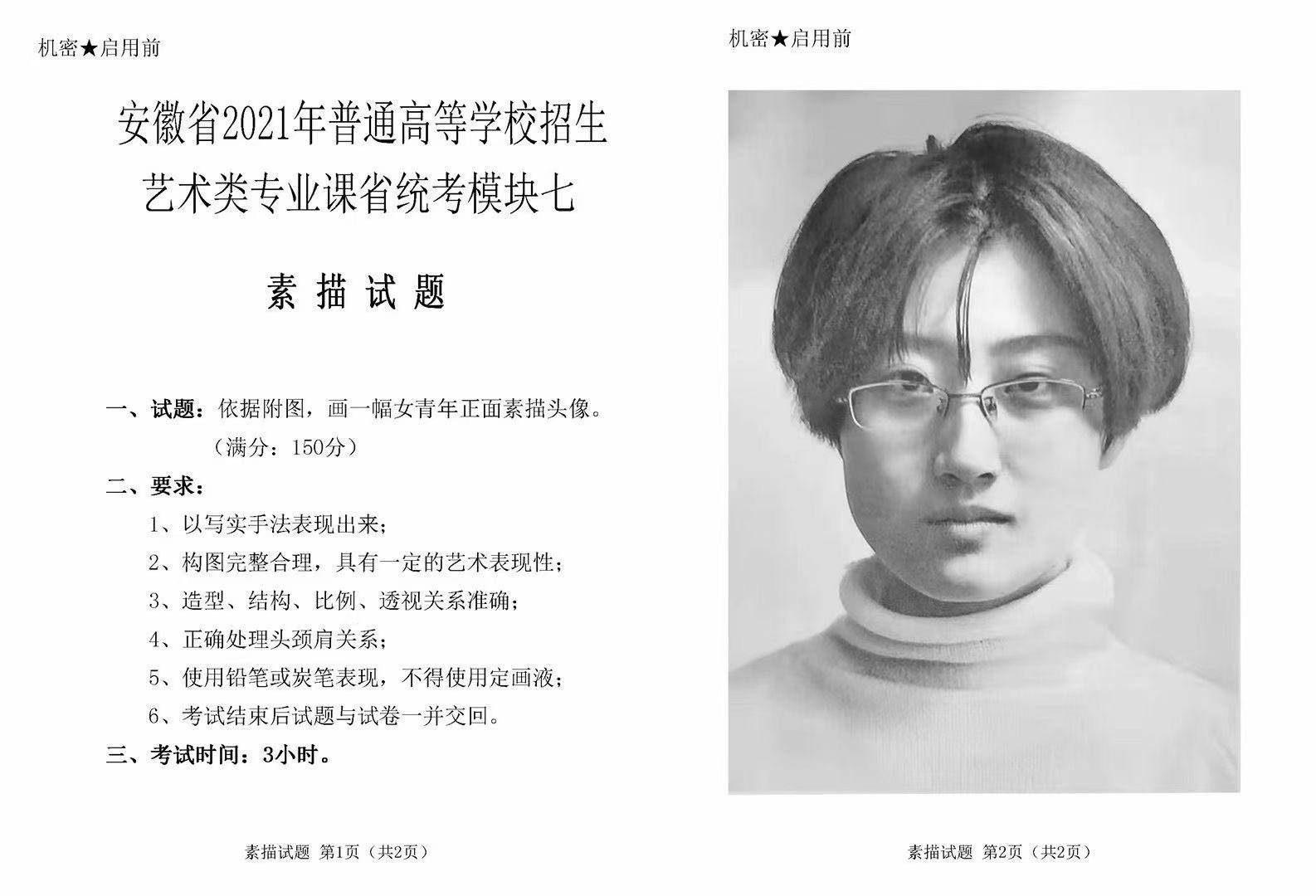 安徽联考考题 安徽联考高分画室 北京画室