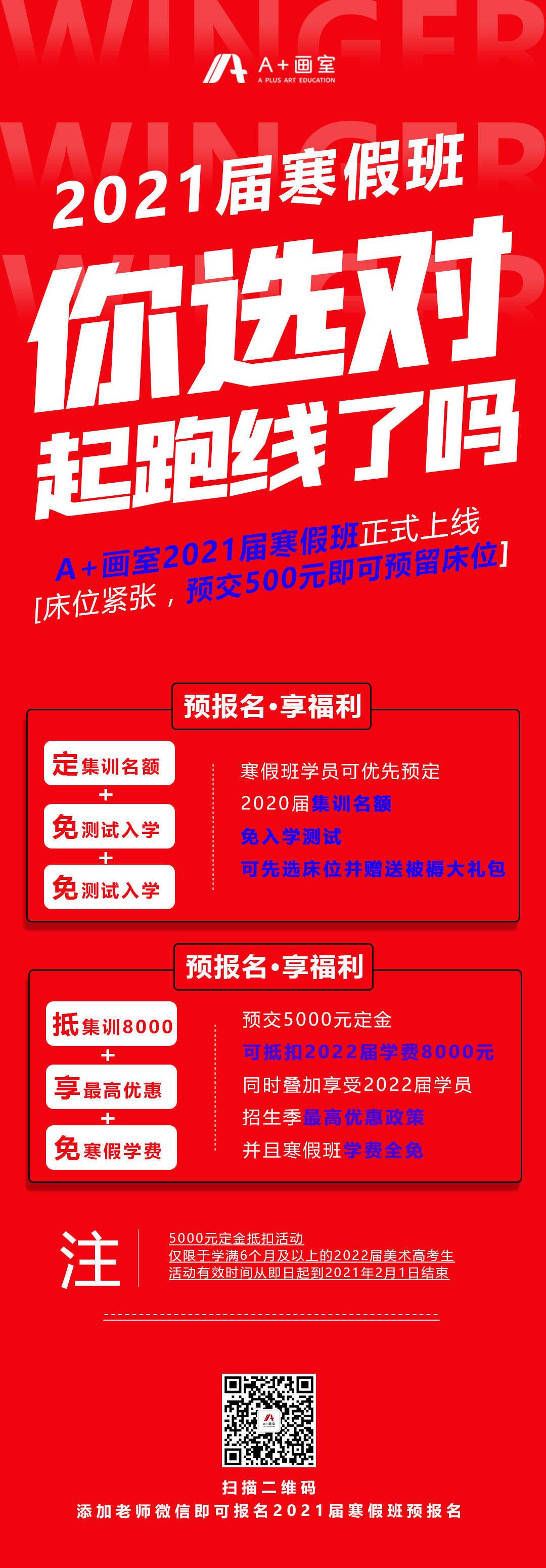 2021届寒假班，你选对起跑线了吗