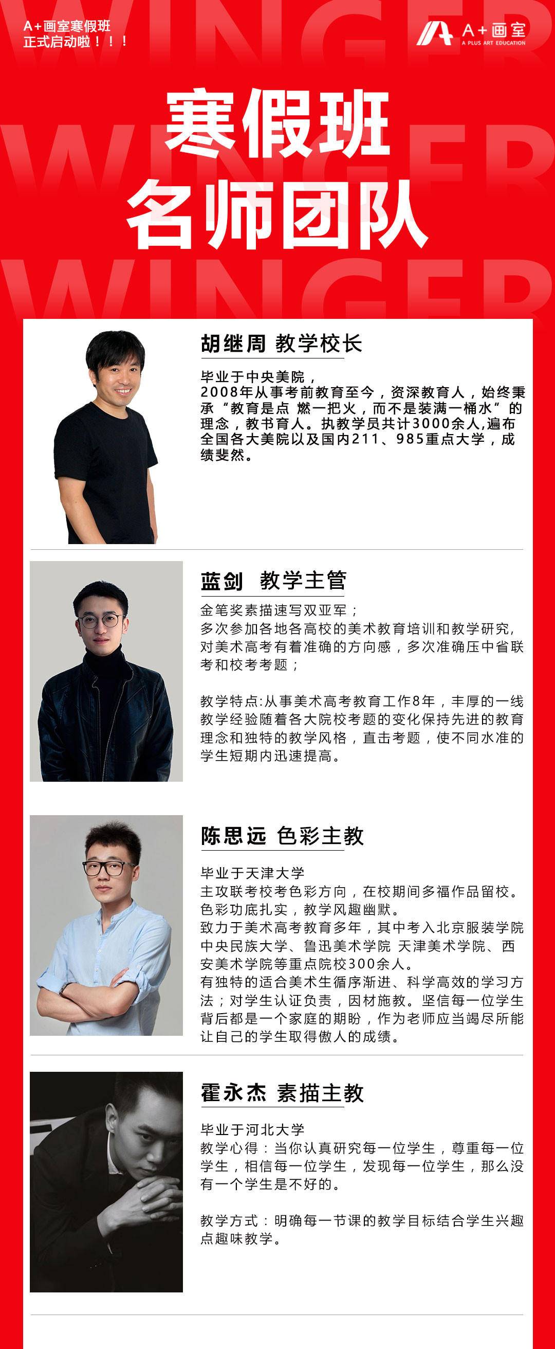 A+画室寒假班名师团队