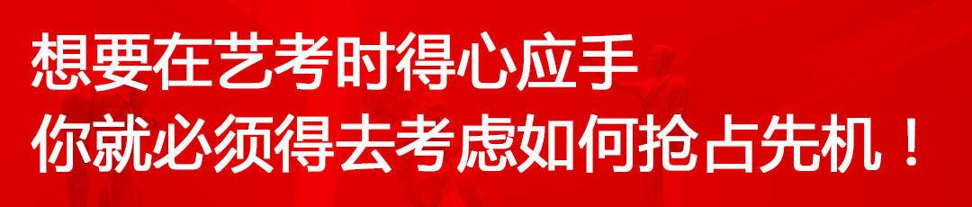 北京A+画室2021届寒假班招生简章