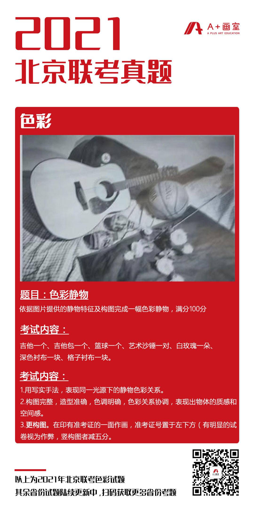 北京联考色彩真题 北京小班画室 