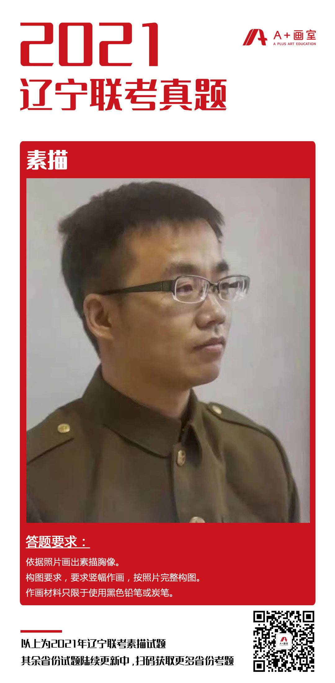 辽宁联考素描考题 北京小班画室 北京画室排名