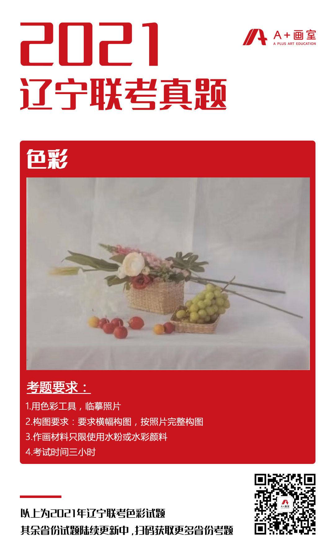 辽宁2021美术联考色彩真题.jpg