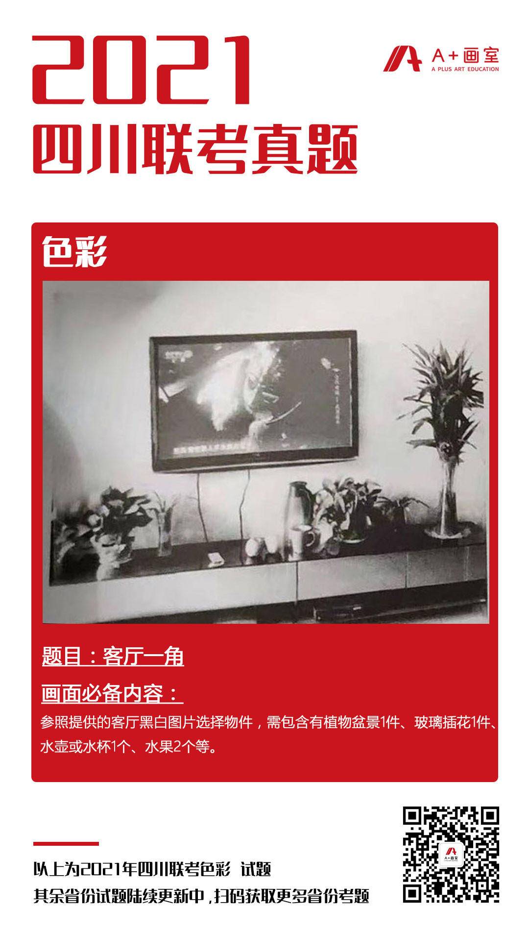 四川色彩考题 北京小班画室 北京画室排名