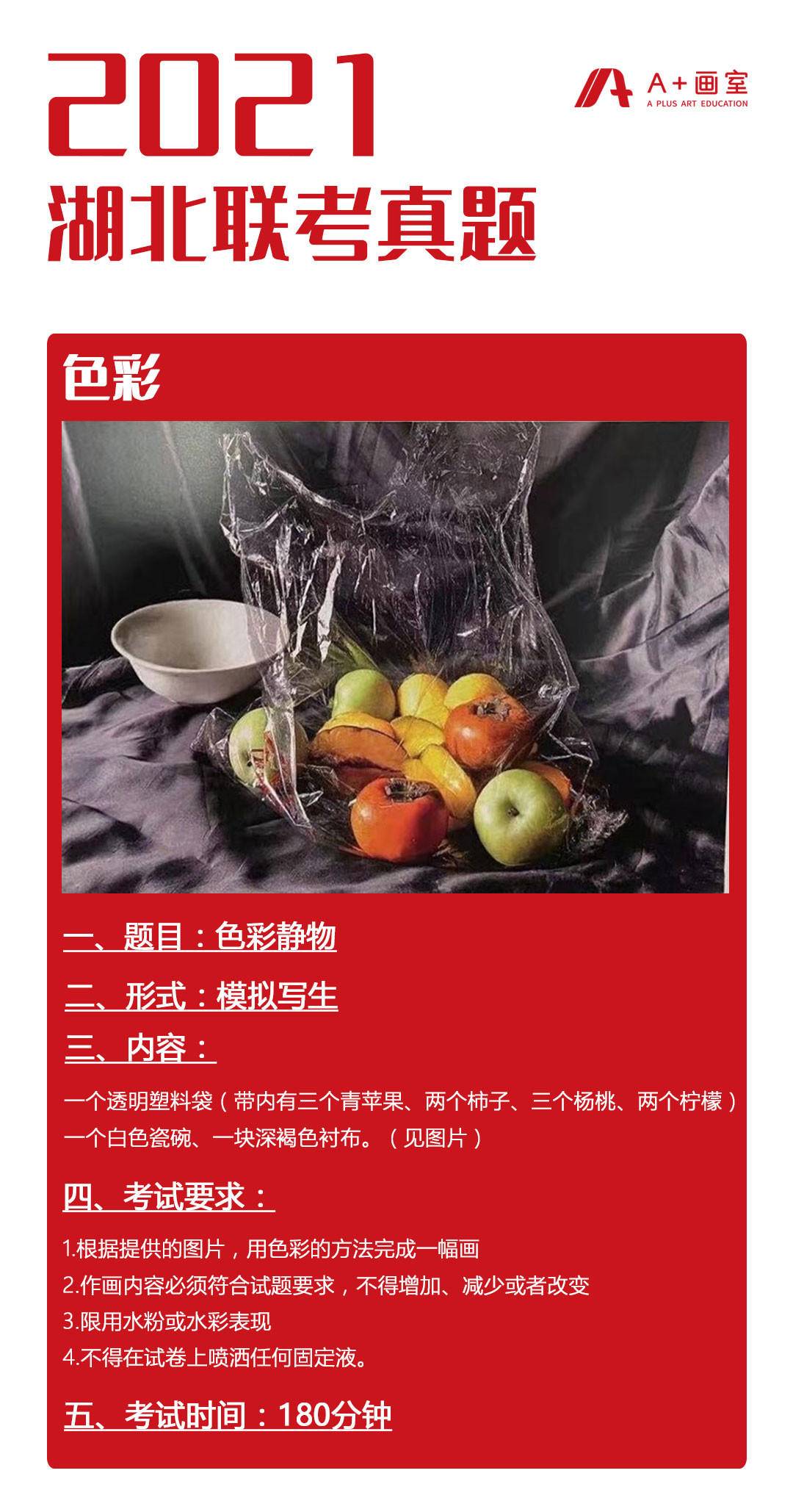 湖北色彩考题 湖北联考考题 北京小班画室