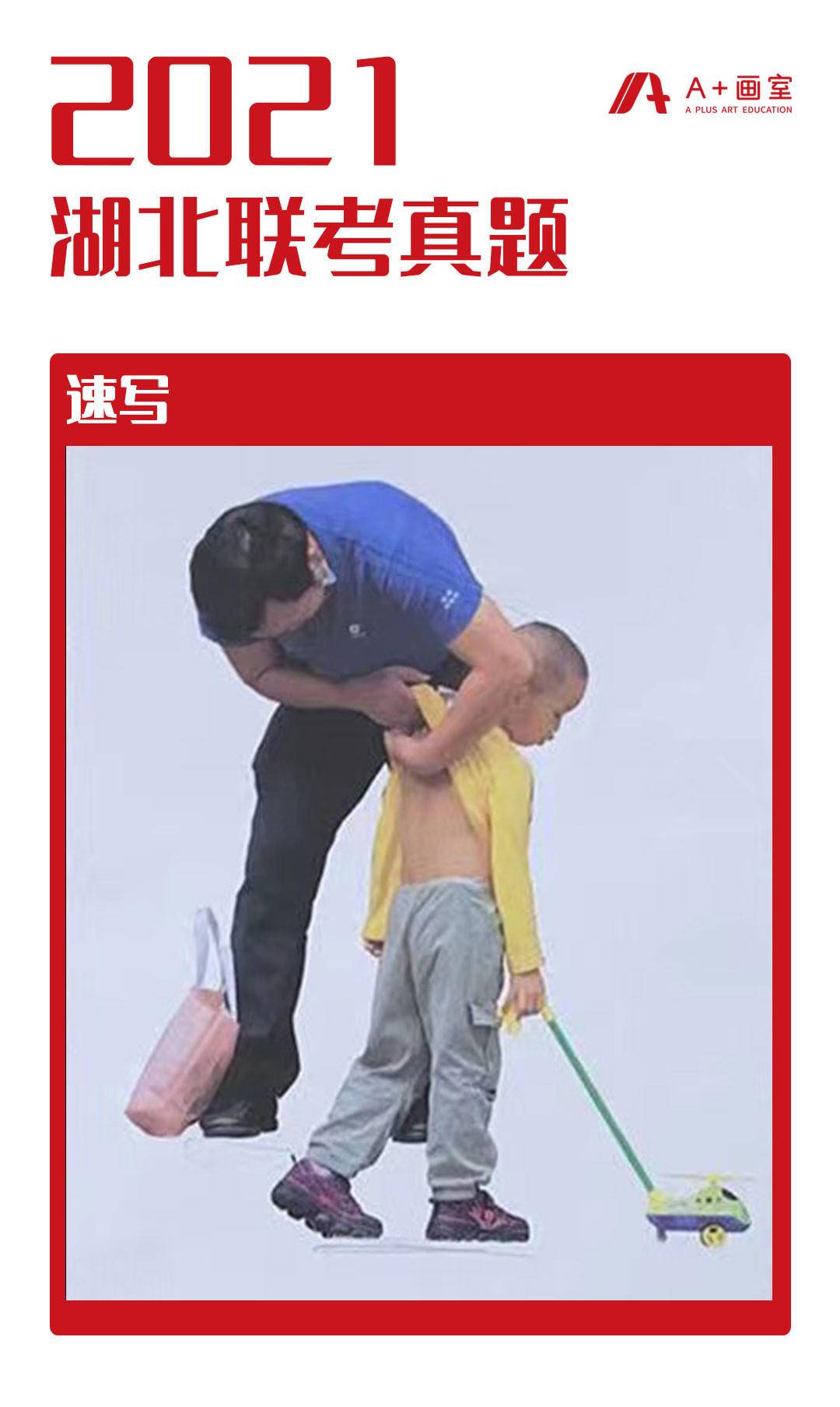 湖北速写考题 北京画室排名 北京小班画室